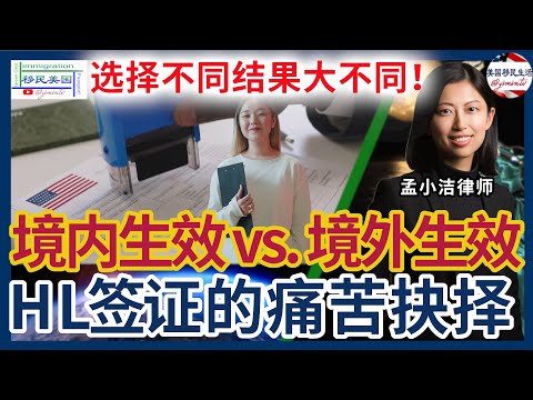 L1/H1B境内转换还是境外生效？身份过期、OPT失业怎么办？I-797A vs. I-797B 解析，避开签证陷阱！