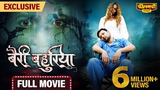 Bairi Bahuriya – FULL MOVIE | Rani Chatterjee’s New Bhojpuri Film 2024 | World Digital Premiere