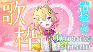 【歌枠】新春！新ビジュ！カラオケ大会ポポ～✨karaoke stream✨【家入ポポ / ななしいんく】