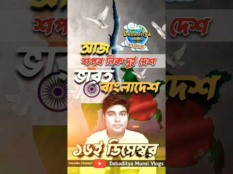 The Story of Friendship and Victory 1971 #shorts #bangladeshnews