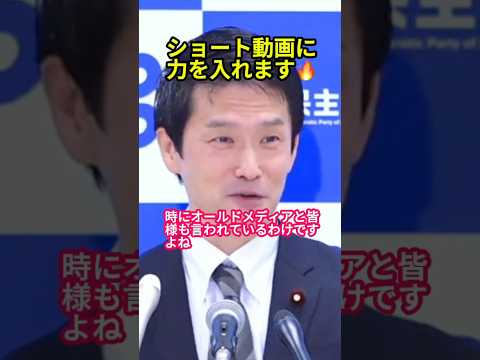 【オールドメディア】石丸伸二･玉木雄一郎に負けじとショート動画に力を入れます！