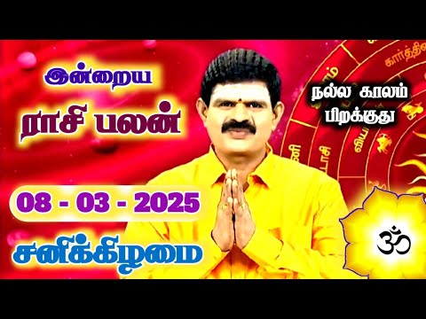 08.03.2025 - Indraya Rasi Palan | இன்றைய ராசி பலன் | Today Rasi Palan | Rasi Palan Today Tamil