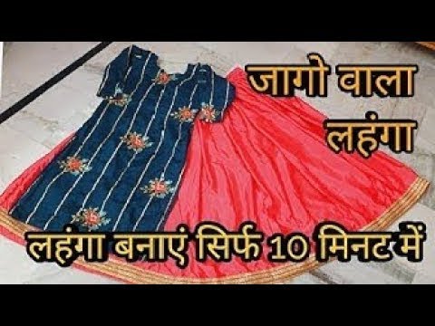 पंजाबी घाघरा जागो वाला लहंगा (full ghera)बनाने का सबसे आसन तरीक़ा jago wala lehnga cutting stitching