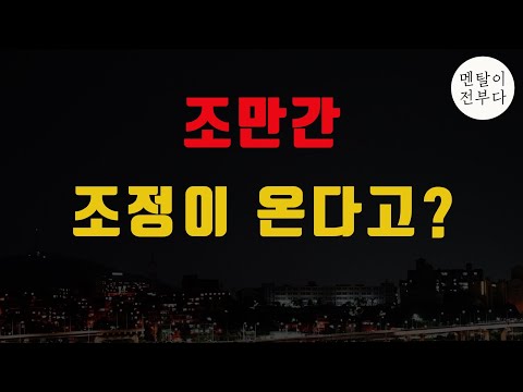 비트코인에 조만간 찾아올 조정장 시나리오 (feat.양자컴퓨터 해킹)