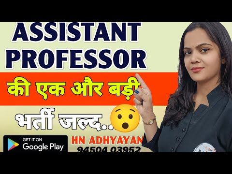 Assistant professor New Vacancy| STATE University| Assistant Professor Job Alert | HN ADHYAYAN|