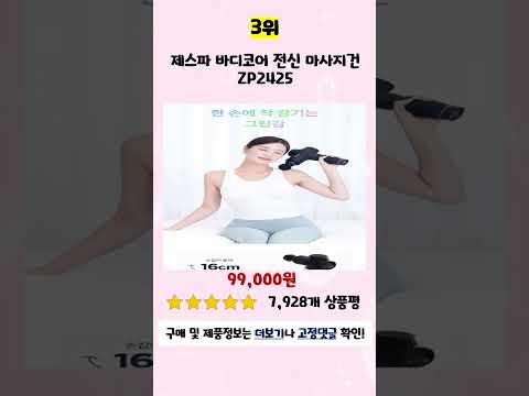 💛2024년 가성비 마사지건 추천 TOP5💛