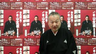 【告知1】2019.07.28　きん枝 改メ 桂小文枝襲名披露公演 滋賀県甲賀寄席