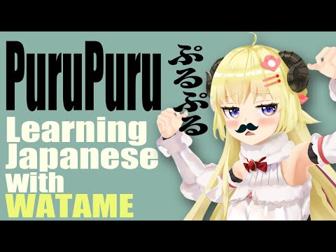 "JIGGLY"  Learn Japanese with WATAME【hololive】