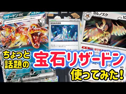 【ポケカ　バトル】話題の？宝石リザードンでライコに挑んでみた！