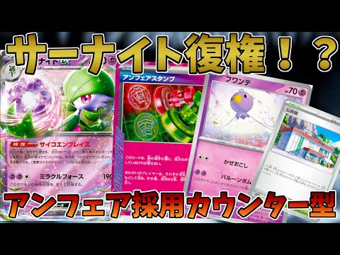 【ポケカ/対戦】立ち位置◎手札干渉＆システム破壊しまくるサーナイトデッキがやばい！？【クリムゾンヘイズ】