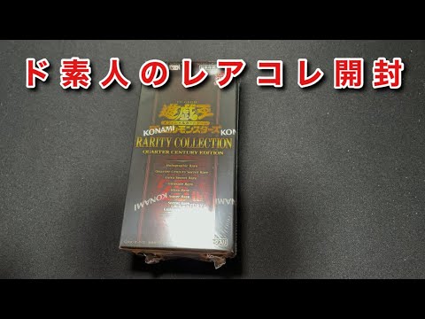 【遊戯王】心変わり引かせてくれ【レアコレ】