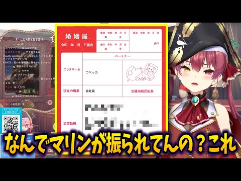 婚姻届けで振られたのが悔しすぎて先に振ったことにするマリン船長【ホロライブ/宝鐘マリン】[ホロライブ切り抜き]