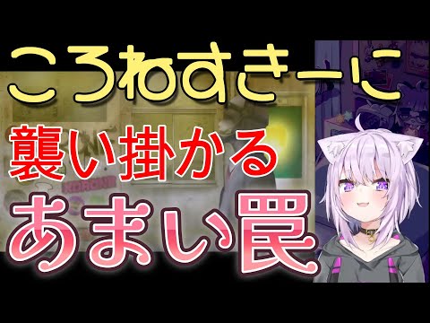 【邪神ころね】猫又おかゆ歓喜！！ころねすきーを救う天使！？それとも小悪魔か！？【猫又おかゆ/ホロライブ切り抜き/Vtuber】