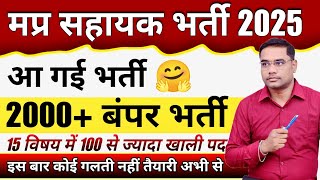 MPPSC Assistant Professor Bharti Latest News || MPPSC New Calendar 2025