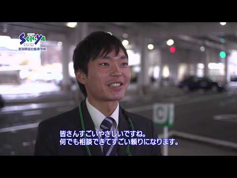 株式会社新潟関屋自動車学校　企業紹介動画