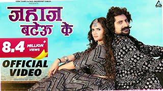 Jahaaj Bateu Ke (Official Video) : Ruchika Jangid | Surender Romio | Kay D | Haryanvi Song