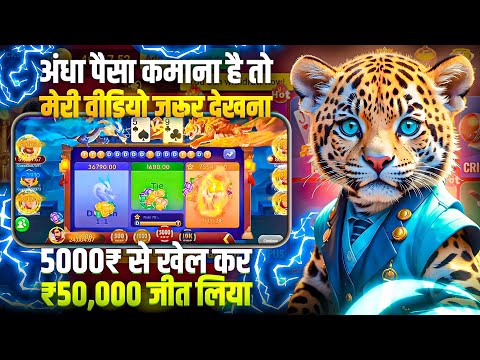 Dragon vs tiger apk Hack | Dragon vs tiger apk mod hack | rummy hack