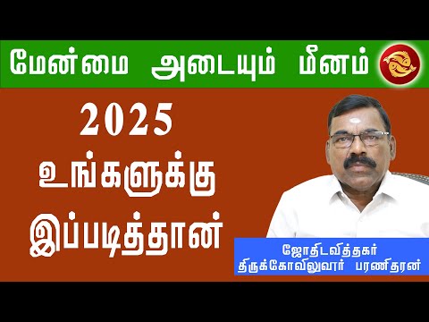 மீனம் -புத்தாண்டு ராசி பலன்கள் 2025 |Meenam New Year Predictions 2025 #sunastrotv #meenam