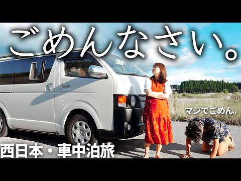 【車中泊旅】絶対忘れちゃいけない物を旦那が家に置いてきました。