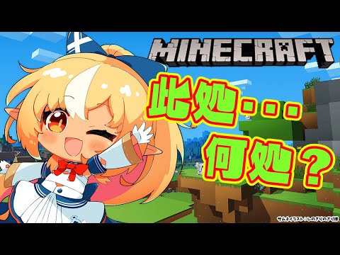 【Minecraft】久々にホロ鯖INしたらどこかわからないところにいる件について【不知火フレア/ホロライブ】