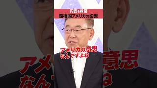 【戦後の日本経済】「円安＆株高」はアメリカの意思