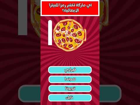 اسئلة عن مركات الاكل 10