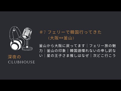 #7 フェリーで韓国行ってきた(大阪↔︎釜山)