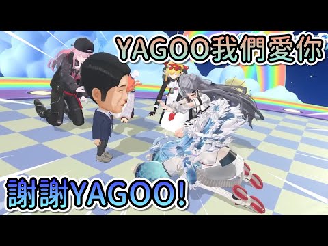 YAGOO與眾人亂入Kobo的3D表演幫忙打call！？最後大家都跪拜感恩YAGOO讚嘆YAGOO…【Hololive中文 | Kobo Kanaeru】