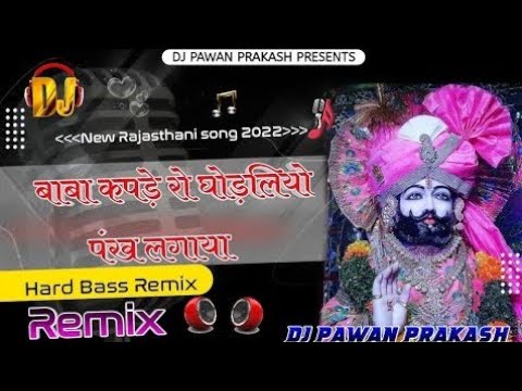 #Ramdevjinewdjsong 2022🤟baba ramdev ji 💯new dj remix song Dj ASHOK JAWA mix 🥳@djashokjawa3351