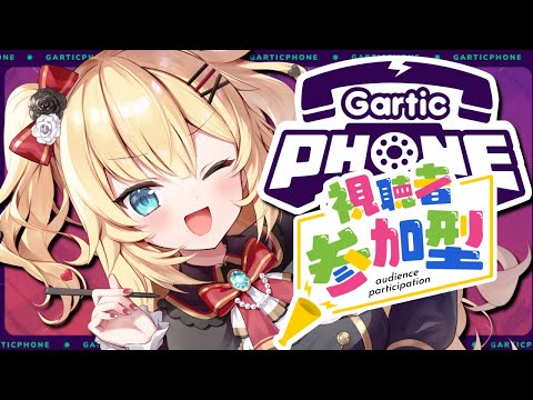 【Gartic Phone】画伯集合！わちゃわちゃあそぶぞ～～～！【ホロライブ/赤井はあと】