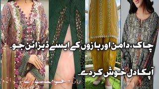 Stylish side chak Daman bazoo design|new daman design 2023