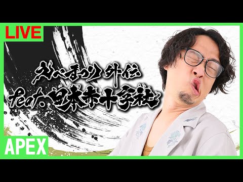 【APEX】えぺまつり外伝！！：まぐにぃ視点