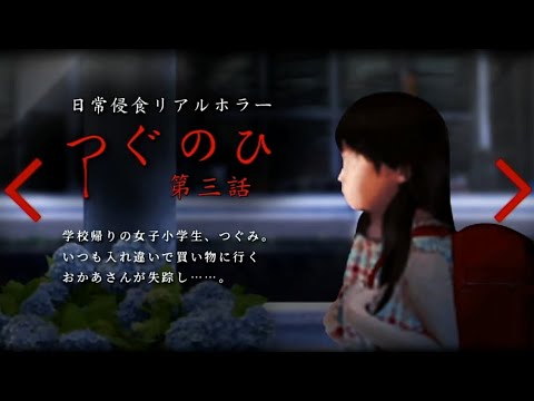 #3 TSUGUNOHI gameplay