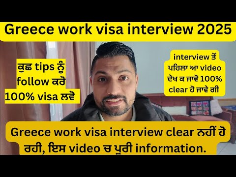 greece work permit interview questions answers 2025 | Greece seaonal work permit interview