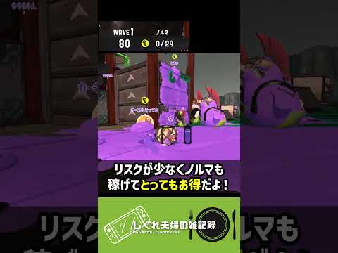 【お願い】みんな初動のイクラ回収しようね【Splatoon3】【サーモンランNW】