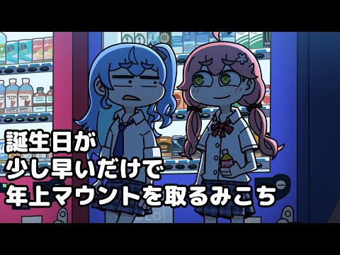 Miko pressured Suisei who is younger than her【Hololive Animation｜CC Eng sub】