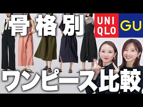 ID106 and UNIQLO/GU dress sorting_2/26