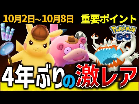 【期間限定】色違い追加の探偵ピカチュウとアクジキング！砂を稼ぎまくれるイベントも！週間まとめ【ポケモンGO】