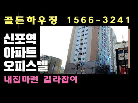 인천신축빌라 신포동 아파트 오피스텔+더블역세권 우수한생활인프라