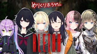 【KLETKA】6人でがんばる；；；；【ぶいすぽっ！/ 藍沢エマ】