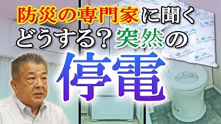 名古屋の「防災の専門家」が語る 台風で停電 エアコンや冷蔵庫使えずどうする？？【イマネタ】2023年8月7日放送