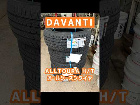 【davanti alltoura h/t】ダヴァンティオールトゥーアエイチティー