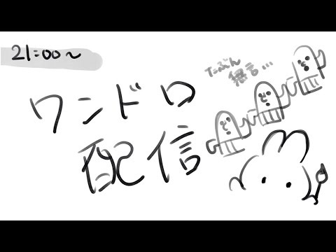 ワンドロ配信｜磨弓ちゃん描く予定！