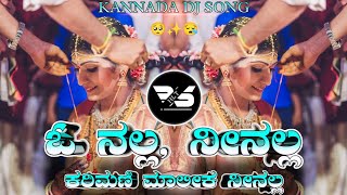 O NALLA NINALLA KARIMANIGI MALIKA NINALLA (UPENDRA MOVIE) KANNADA TRENDING DJ SONG MIX HLT BS