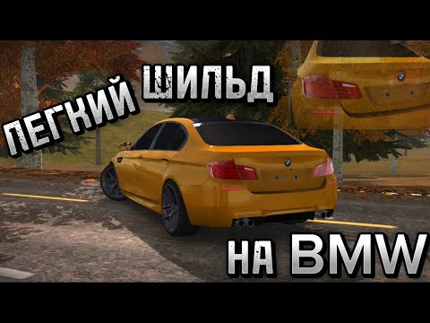 ШИЛЬД НА БМВ В КАР ПАРКИНГ | ТУТОР НА ЛЕГКИЙ ШИЛЬД #cpm #carparking #carparkingmultiplayer