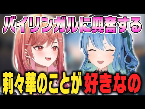 最近莉々華の英語でしゃべる配信を見て英語を勉強しているすいちゃん【ホロライブ切り抜き/星街すいせい/一条莉々華】