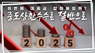 ‘소비자 보호 강화’에 초점! 2025년 금융제도 무엇이 달라지나?