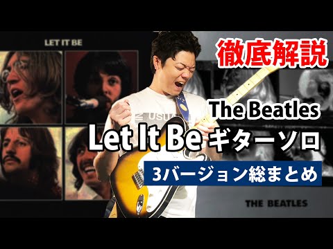 【総集編】The Beatles "Let It Be"