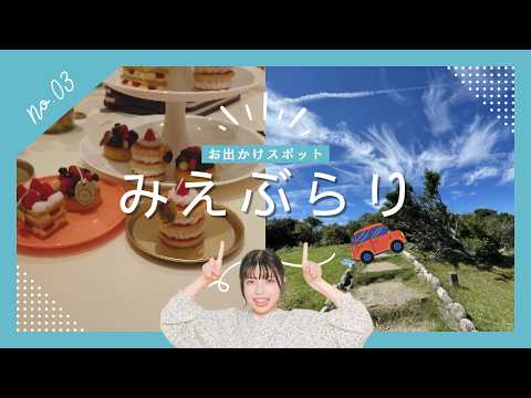 三重ぶらり【津・青山・亀山】1日で巡れるドライブコースTourist spot information for Mie Prefecture