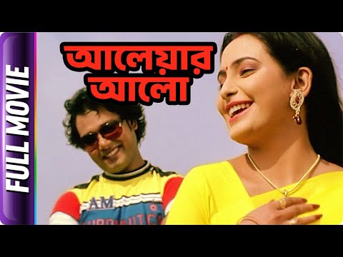 Aleyar Alo - Bangla Movie - Biplab Chatterjee